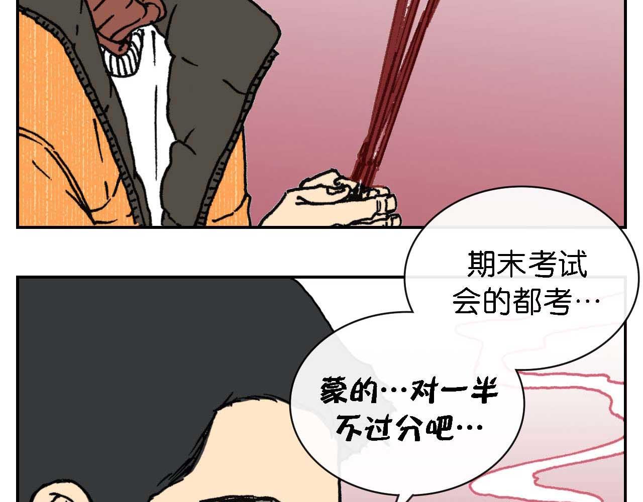 《傻子 fool》第九话 第4页
