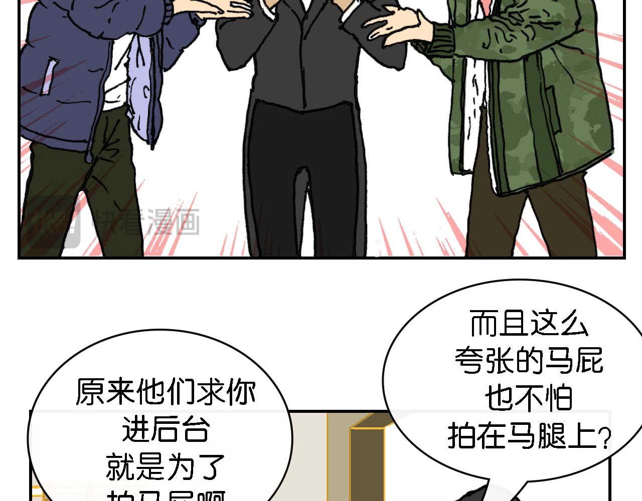 《傻子 fool》第八话 晚会 （一） 第15页