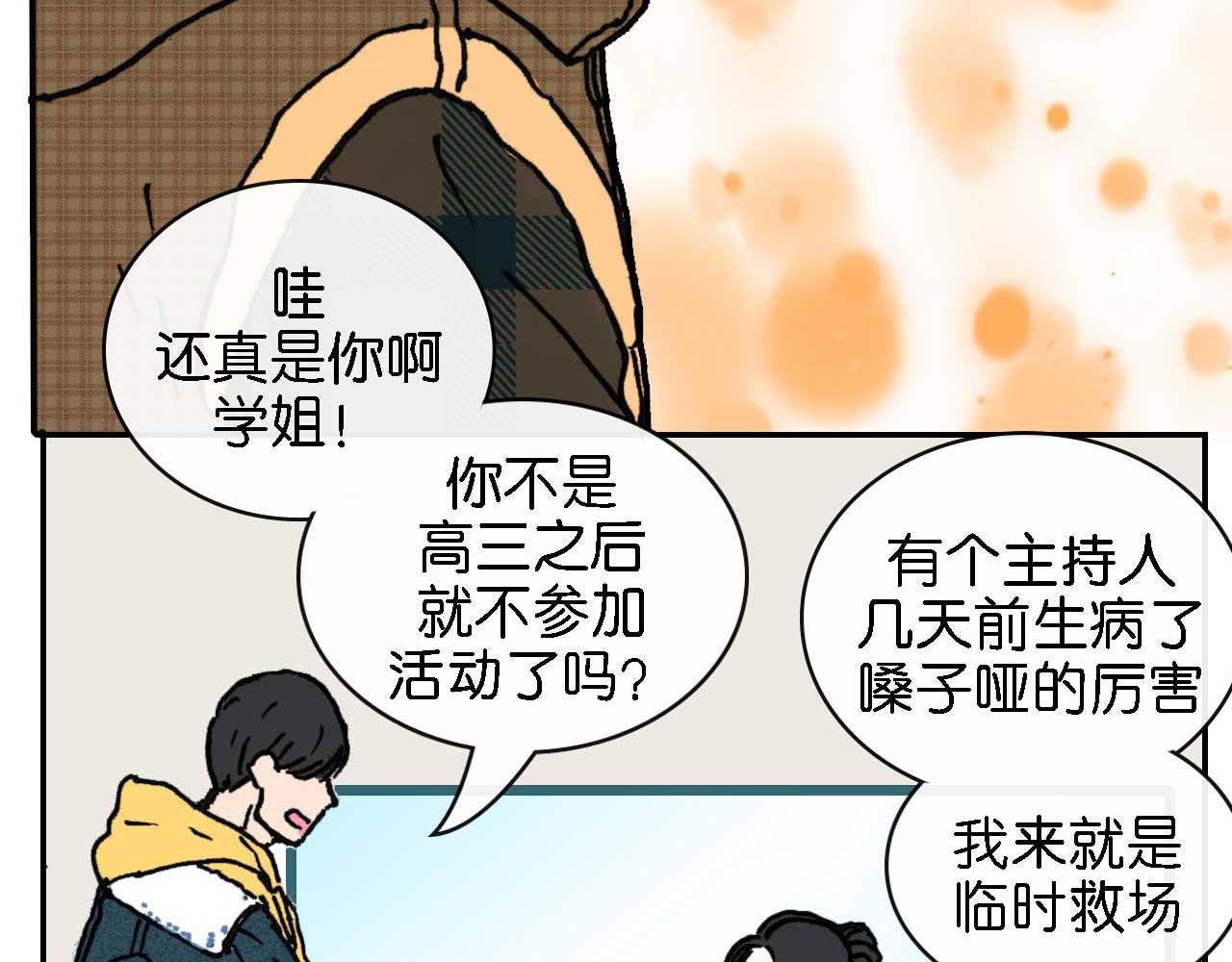 《傻子 fool》第八话 晚会 （一） 第27页
