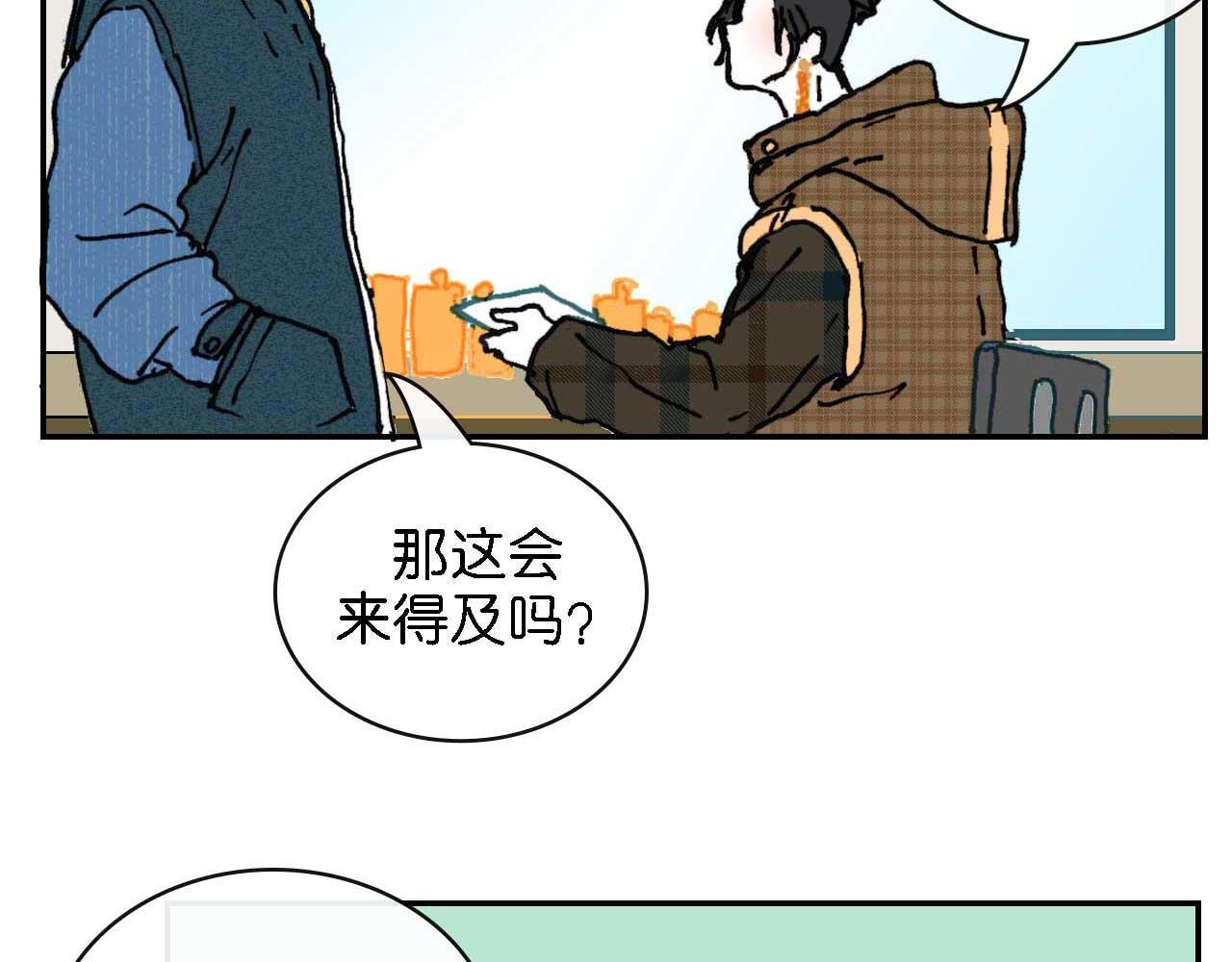 《傻子 fool》第八话 晚会 （一） 第28页