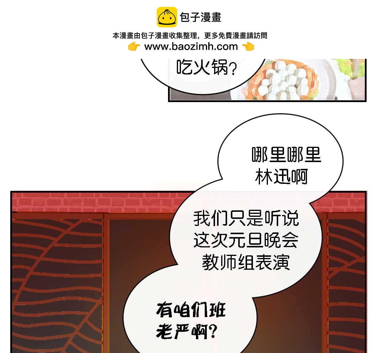 《傻子 fool》第八话 晚会 （一） 第2页