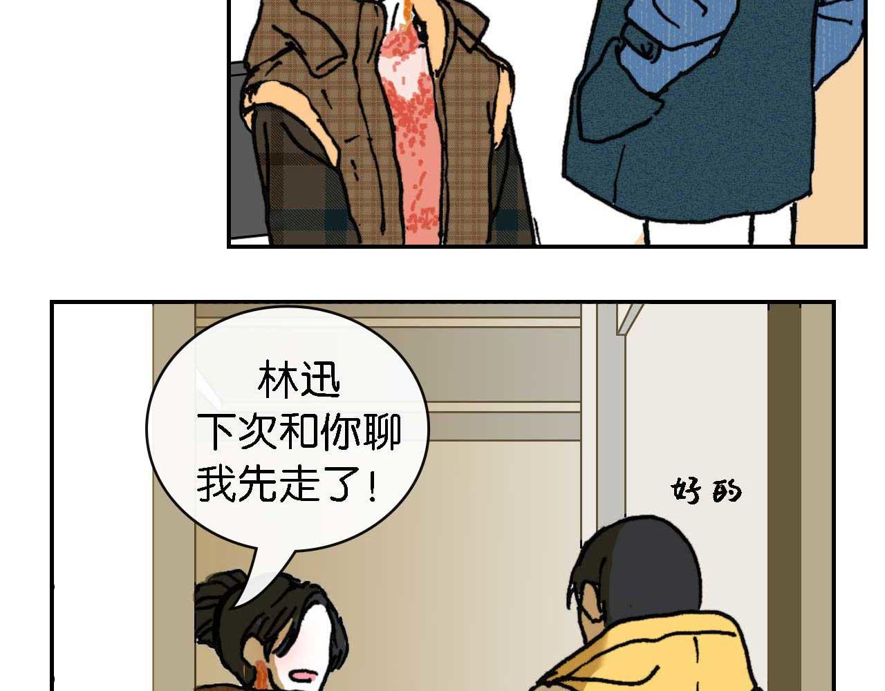 《傻子 fool》第八话 晚会 （一） 第31页