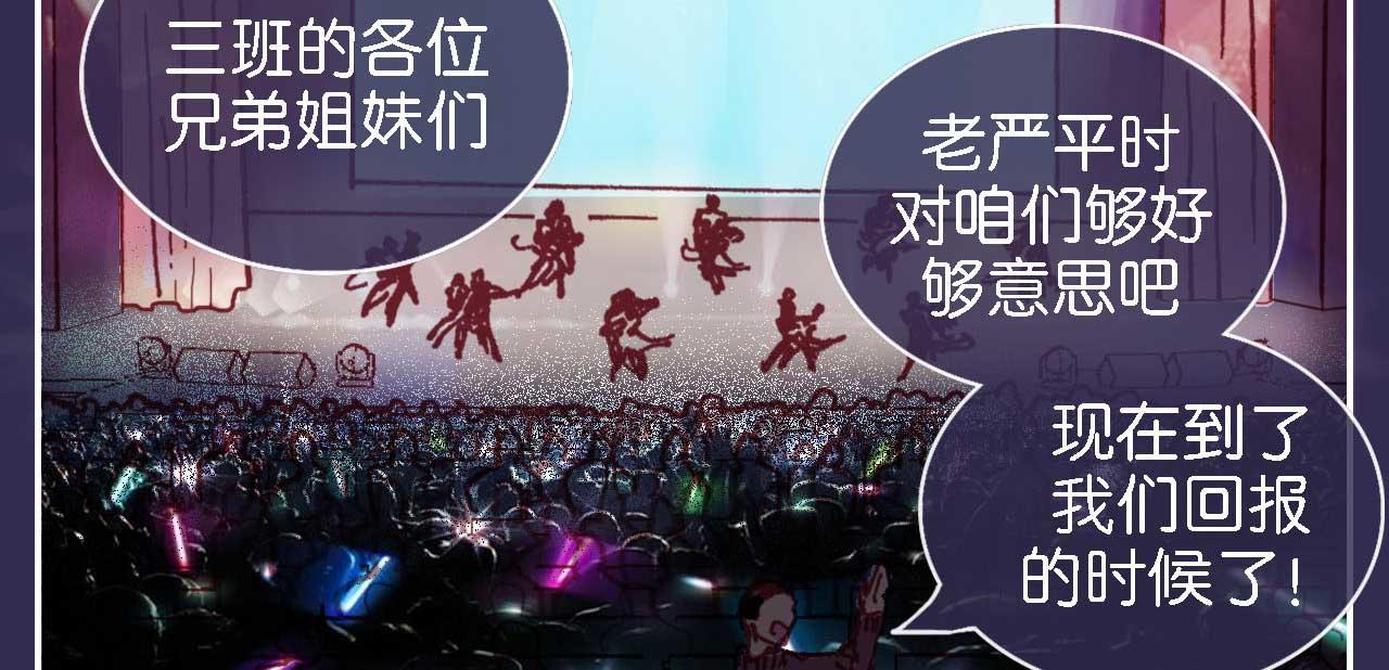 《傻子 fool》第八话 晚会 （一） 第47页