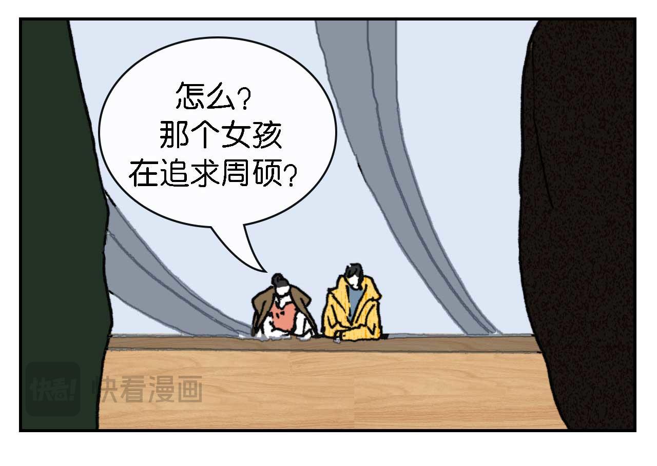 《傻子 fool》第八话 晚会（完） 第18页