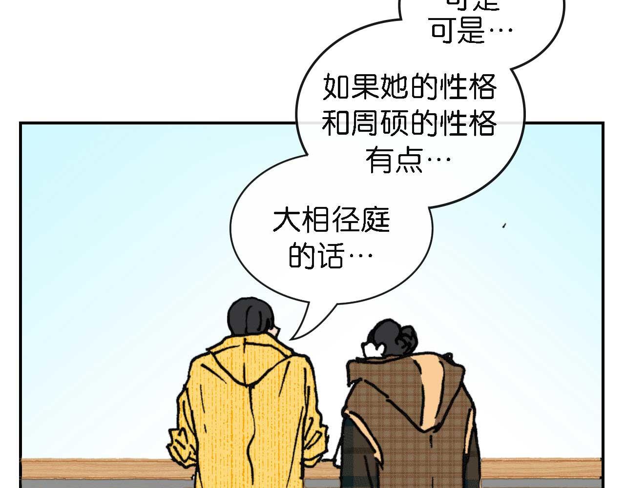《傻子 fool》第八话 晚会（完） 第23页