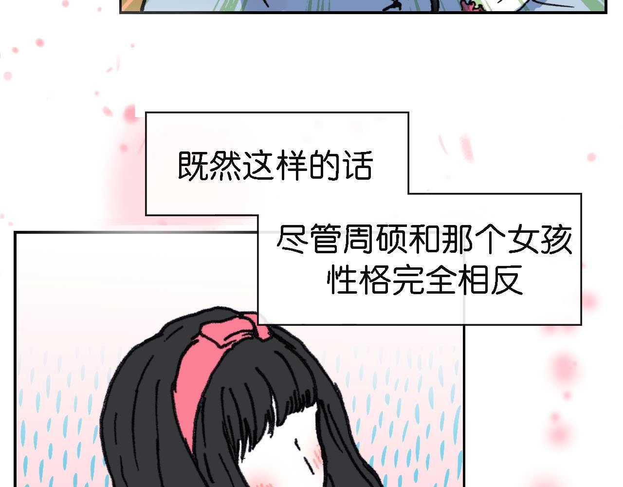 《傻子 fool》第八话 晚会（完） 第33页
