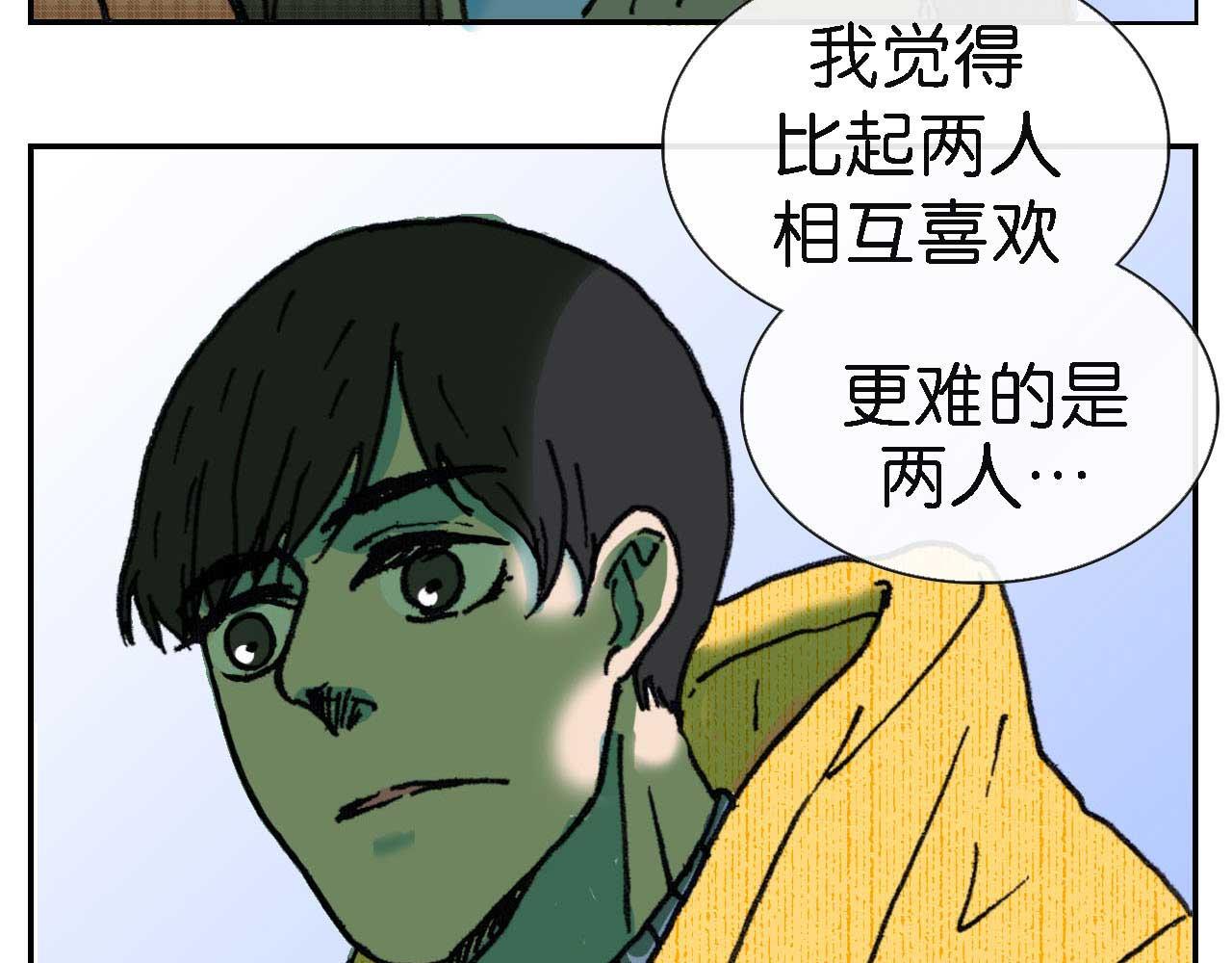 《傻子 fool》第八话 晚会（完） 第43页