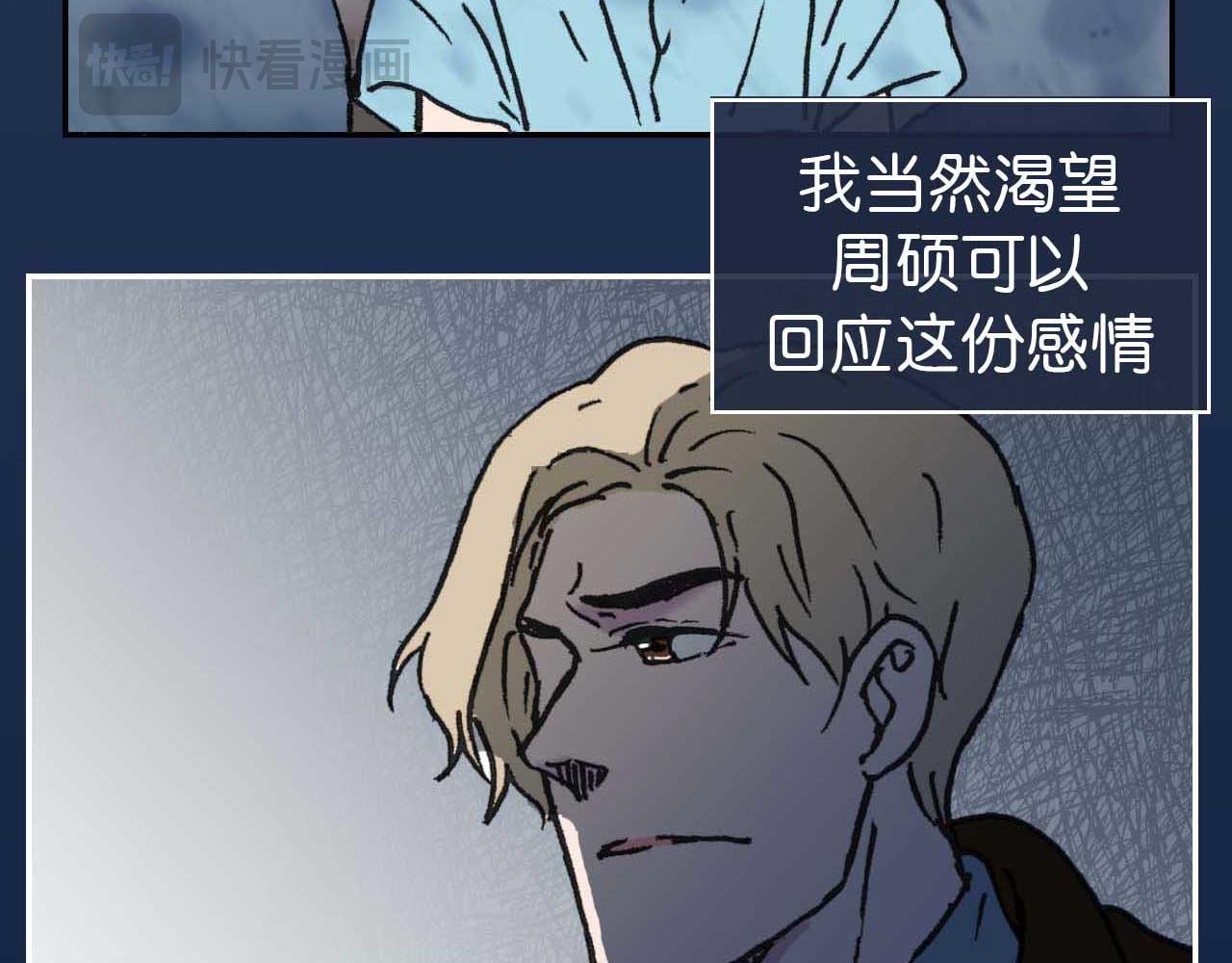 《傻子 fool》第十话 巧遇（完） 第14页