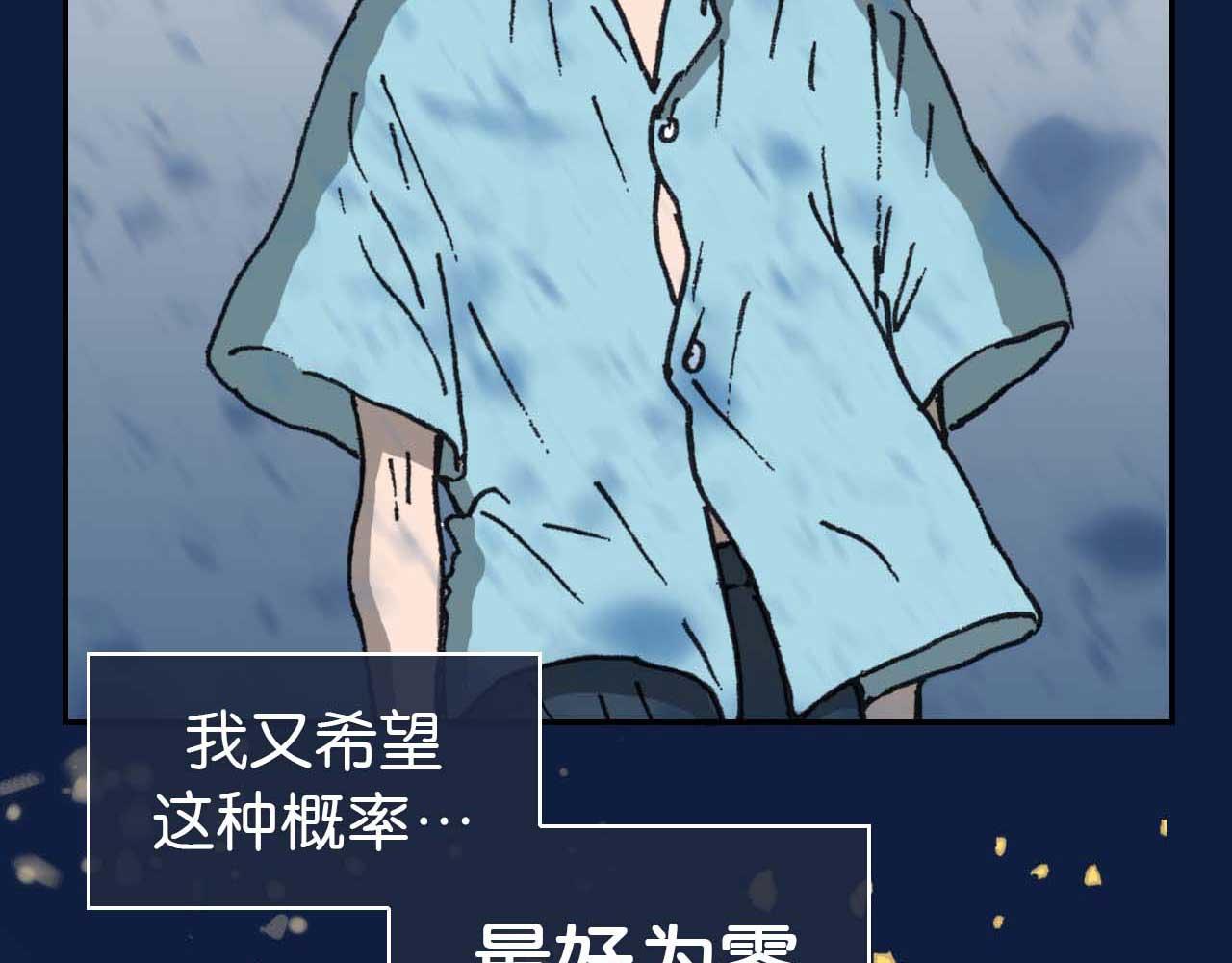 《傻子 fool》第十话 巧遇（完） 第19页