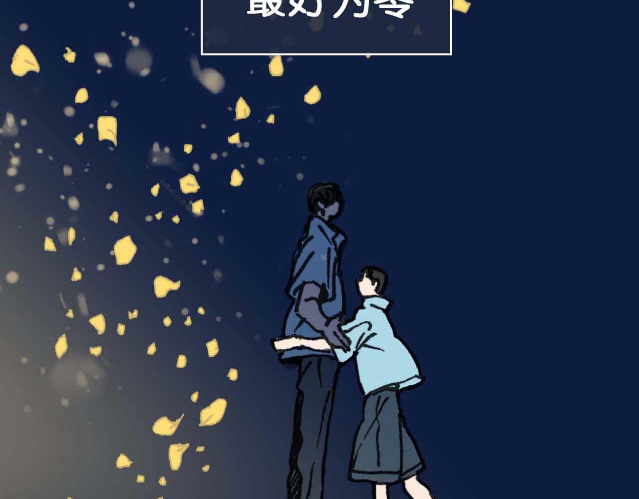 《傻子 fool》第十话 巧遇（完） 第20页