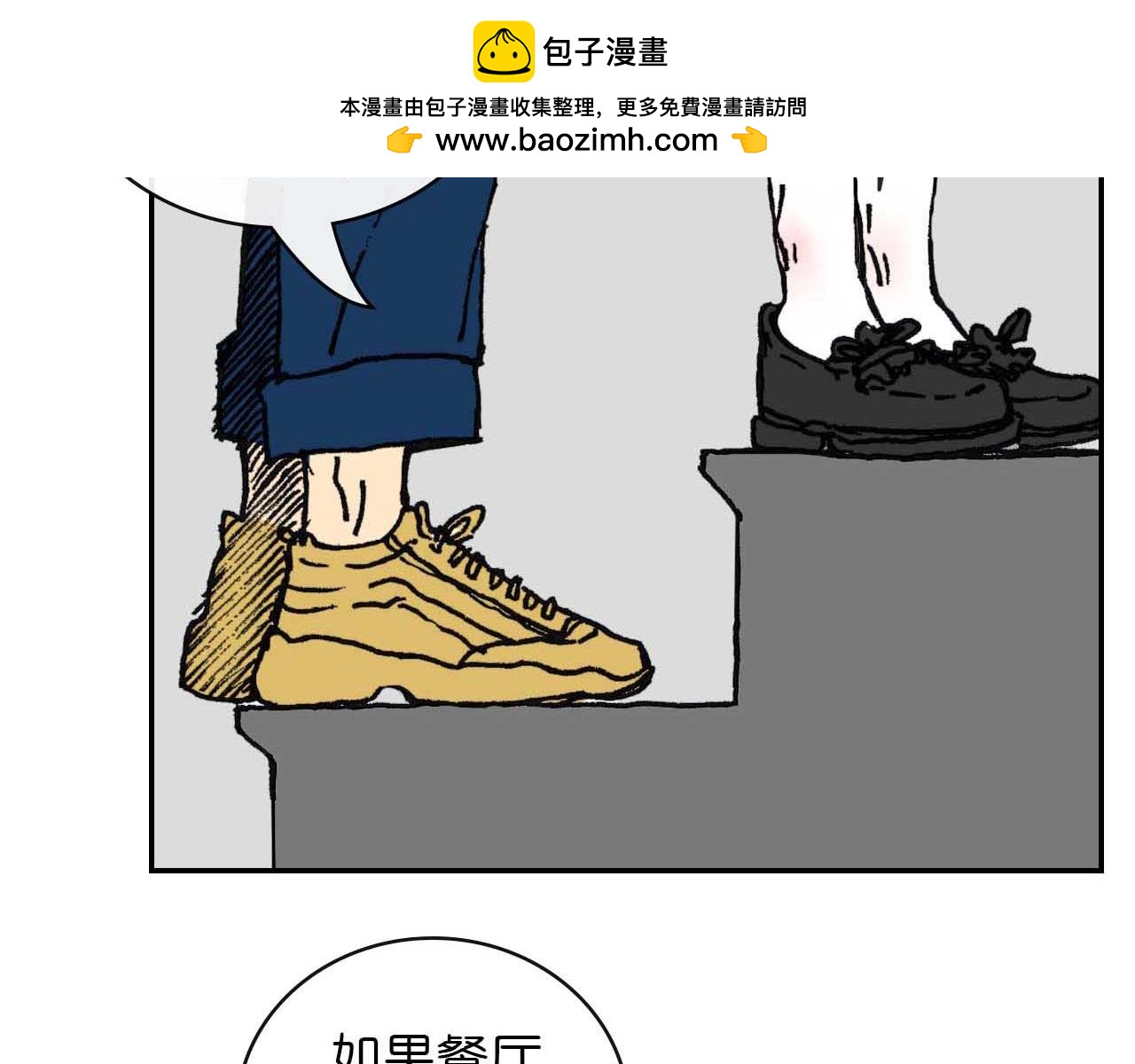 《傻子 fool》第十话 巧遇（完） 第2页