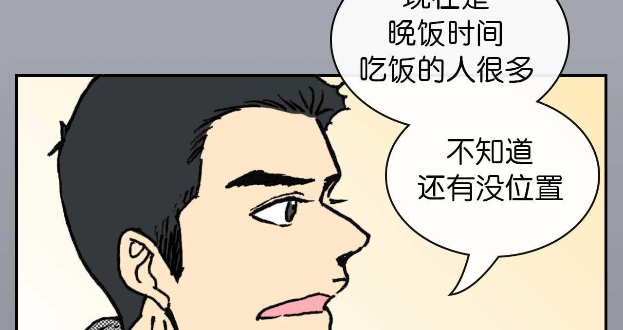 《傻子 fool》第十话 巧遇（完） 第33页