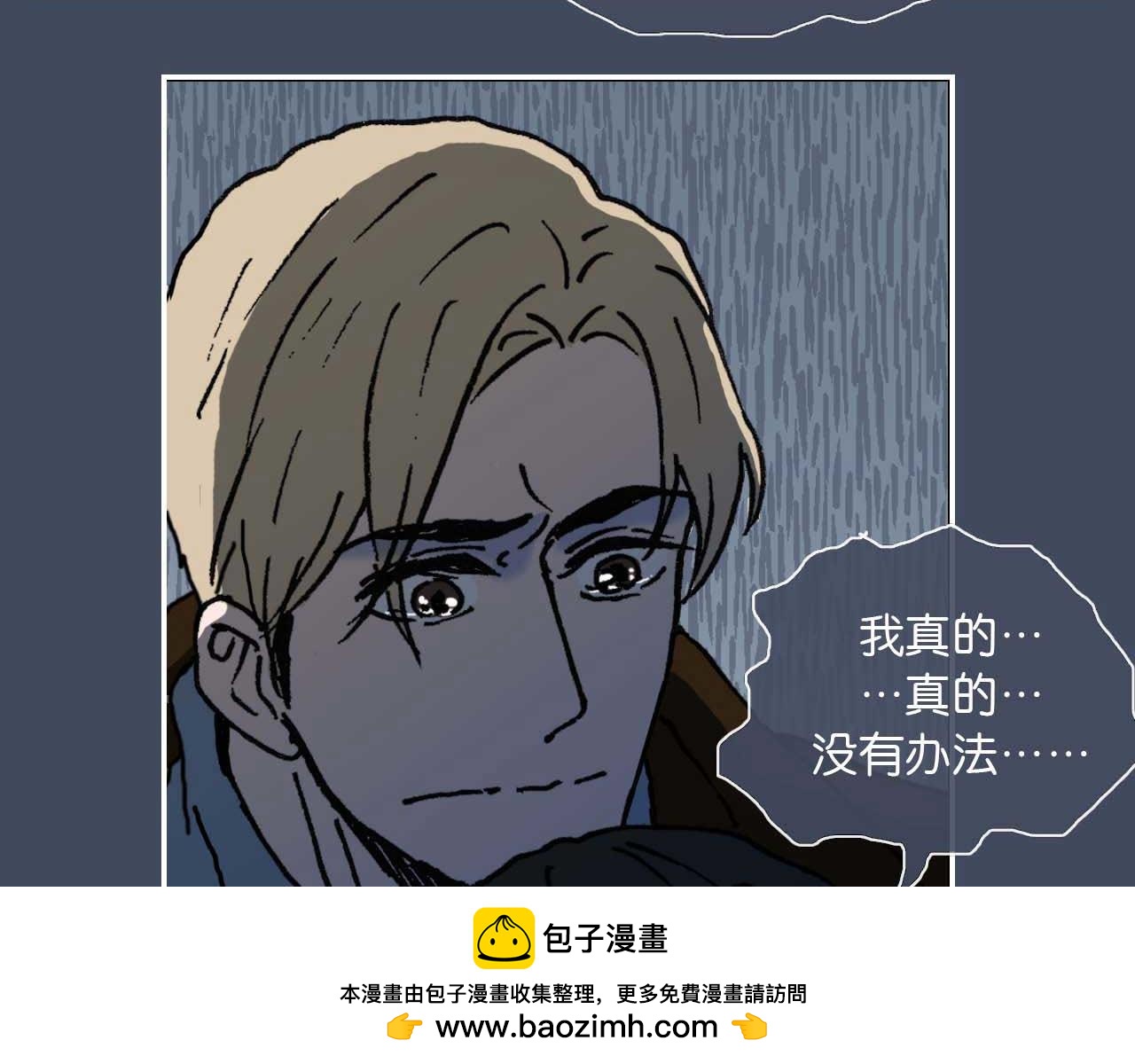 《傻子 fool》第十话 巧遇（完） 第50页