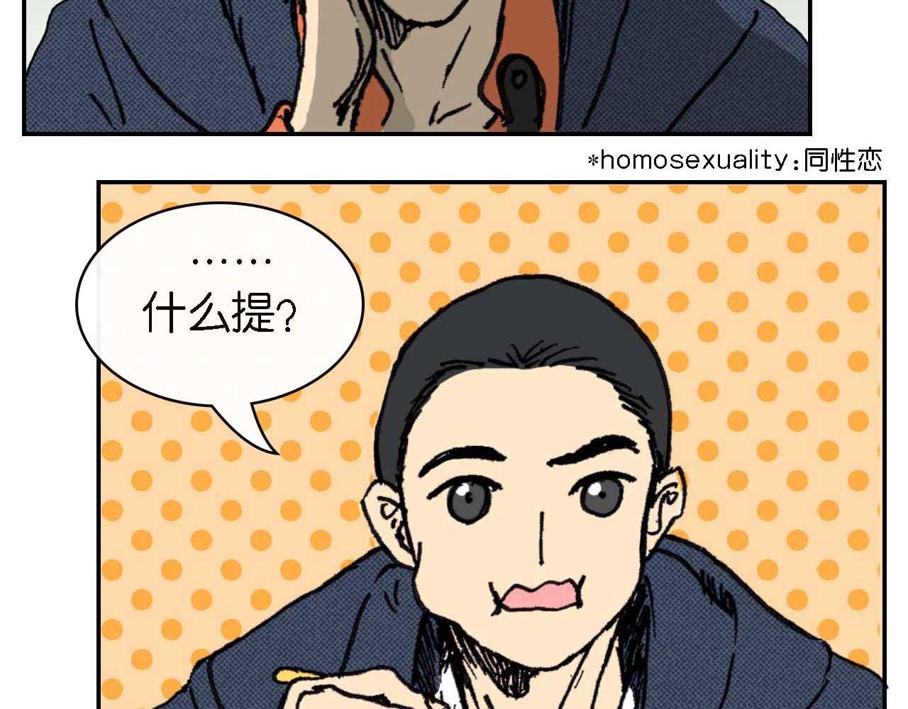 《傻子 fool》第十一话 知晓（完） 第10页