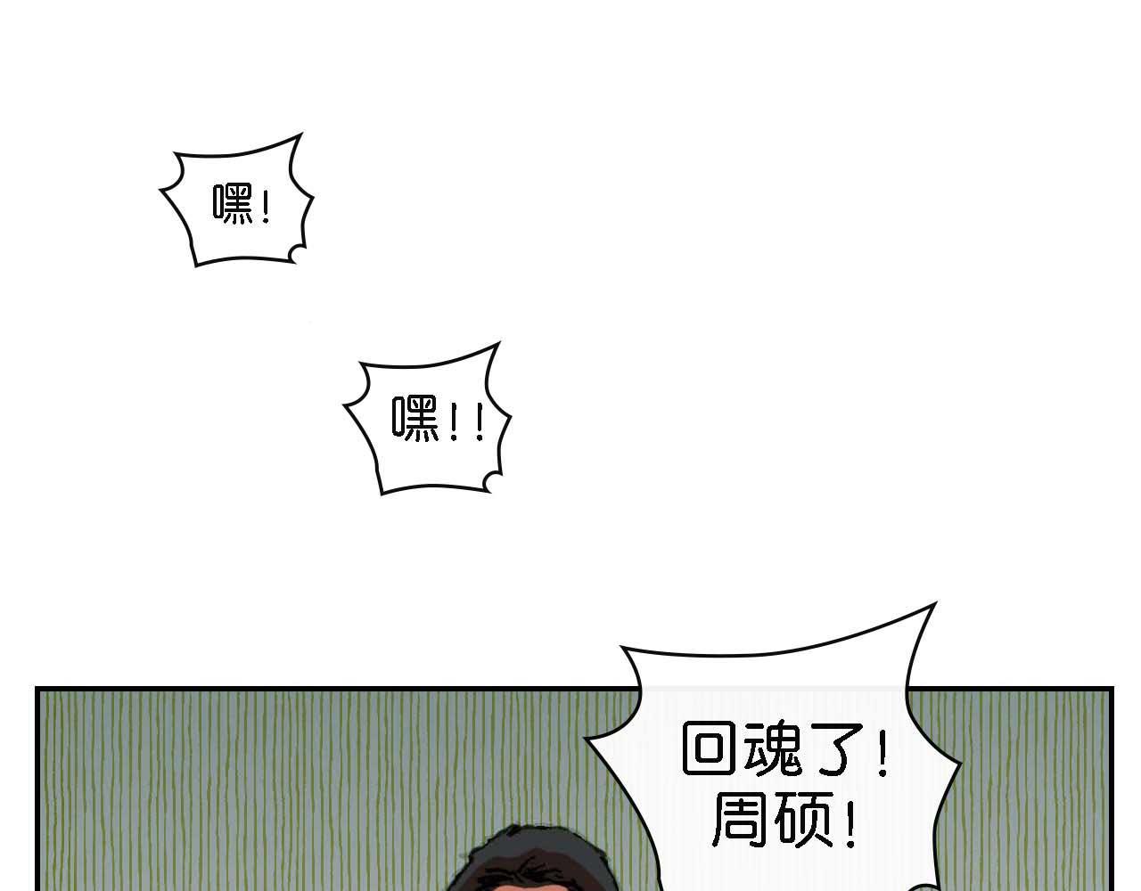 《傻子 fool》第十一话 知晓（完） 第1页