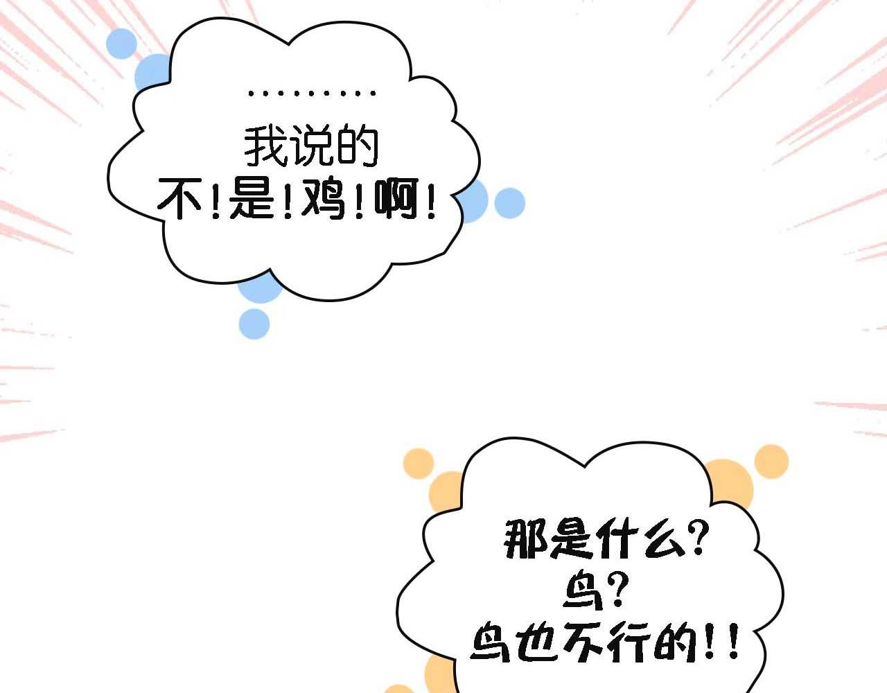 《傻子 fool》第十一话 知晓（完） 第21页