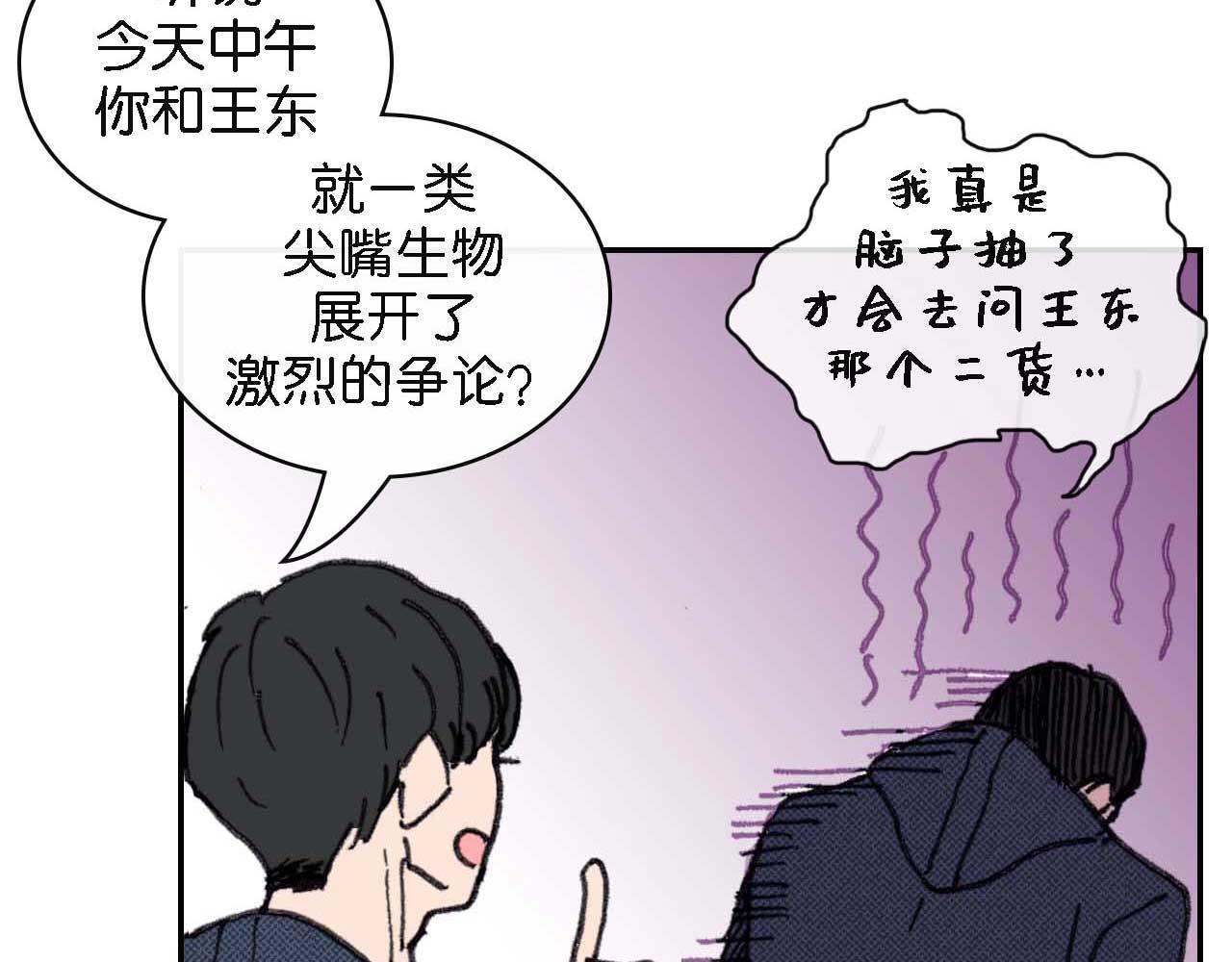 《傻子 fool》第十一话 知晓（完） 第23页
