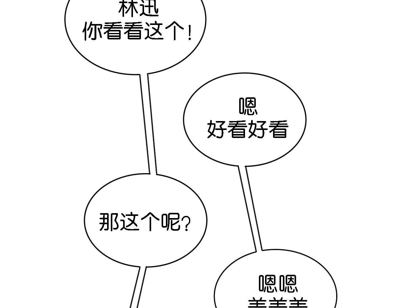 《傻子 fool》第十一话 知晓（完） 第26页