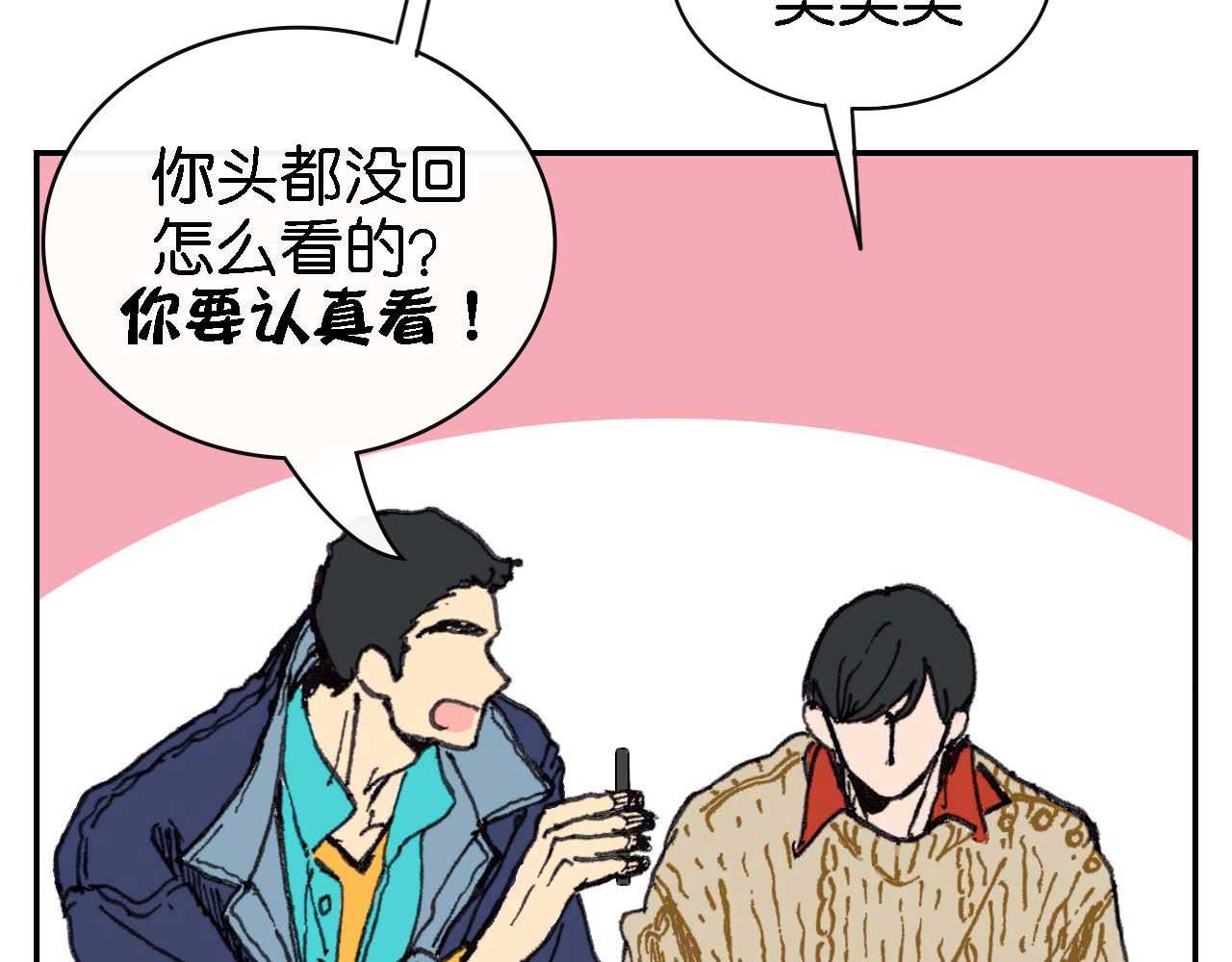 《傻子 fool》第十一话 知晓（完） 第27页