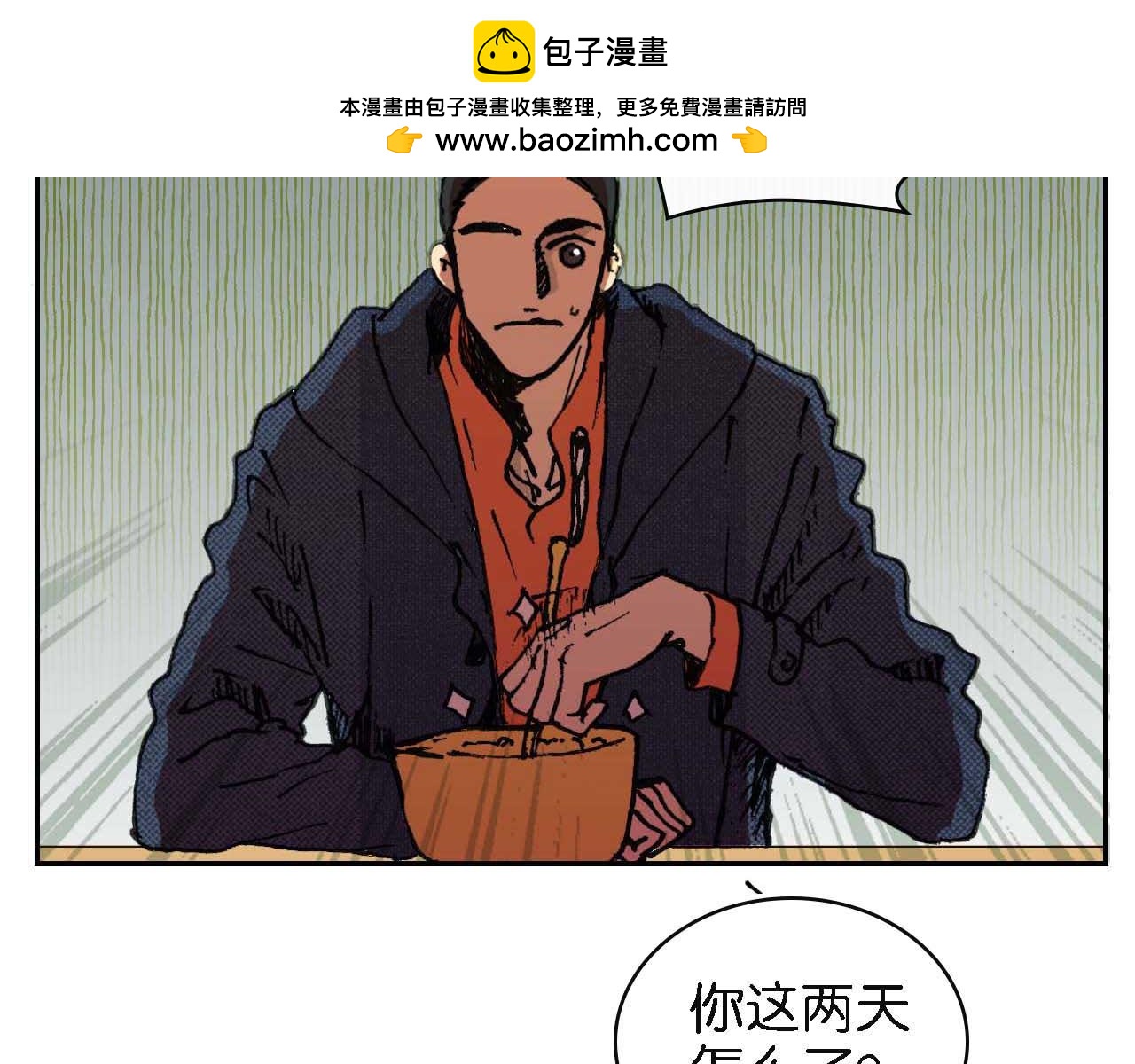《傻子 fool》第十一话 知晓（完） 第2页