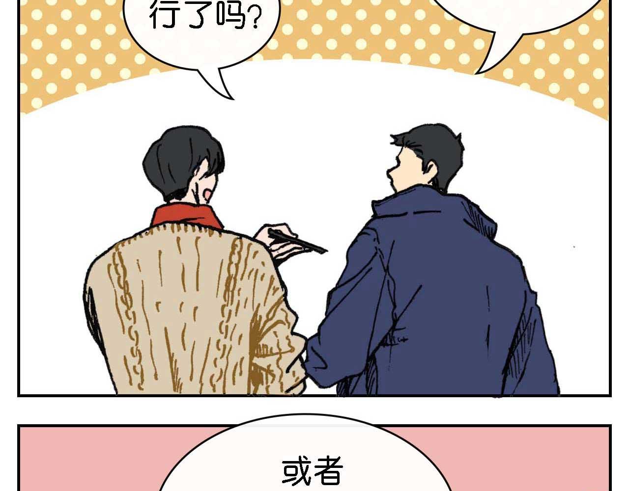 《傻子 fool》第十一话 知晓（完） 第31页