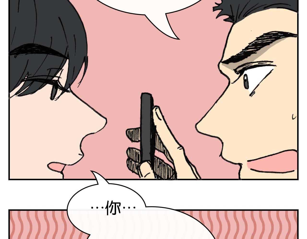 《傻子 fool》第十一话 知晓（完） 第33页