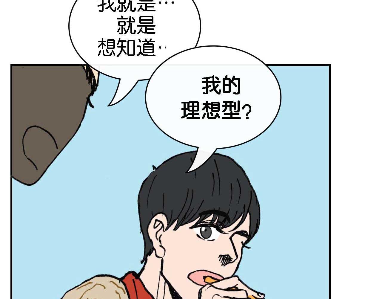 《傻子 fool》第十一话 知晓（完） 第38页