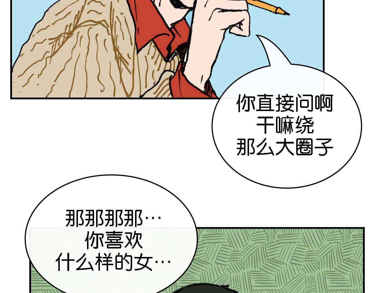 《傻子 fool》第十一话 知晓（完） 第39页
