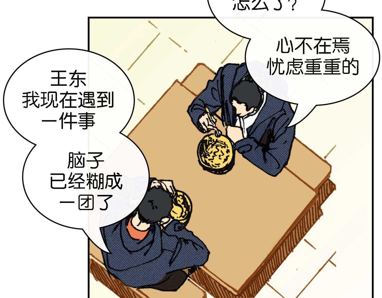 《傻子 fool》第十一话 知晓（完） 第3页