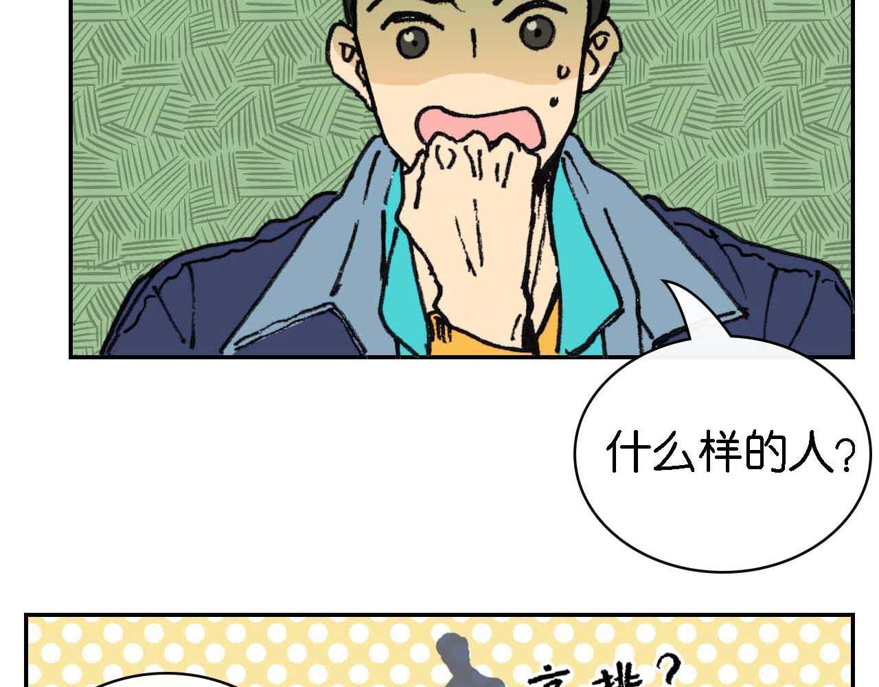 《傻子 fool》第十一话 知晓（完） 第41页