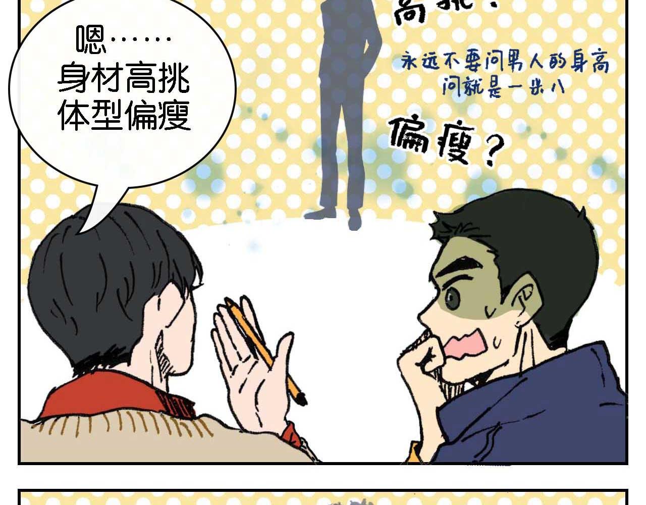 《傻子 fool》第十一话 知晓（完） 第42页