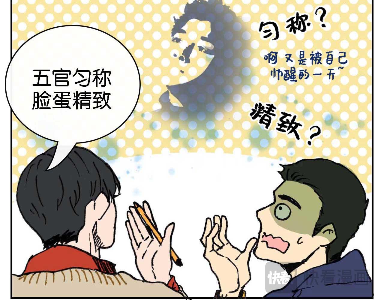 《傻子 fool》第十一话 知晓（完） 第43页