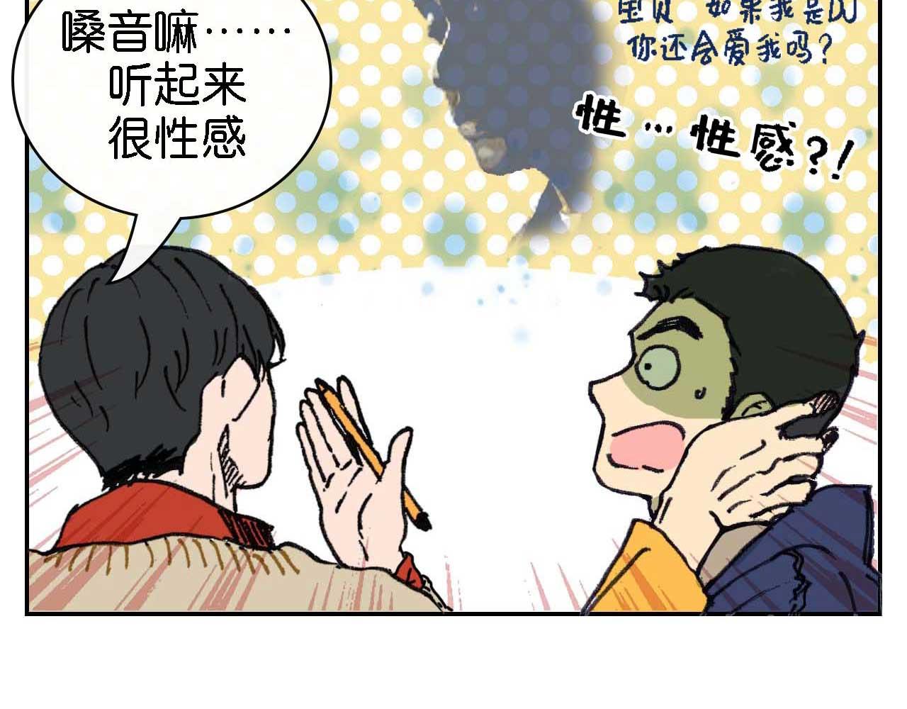 《傻子 fool》第十一话 知晓（完） 第45页