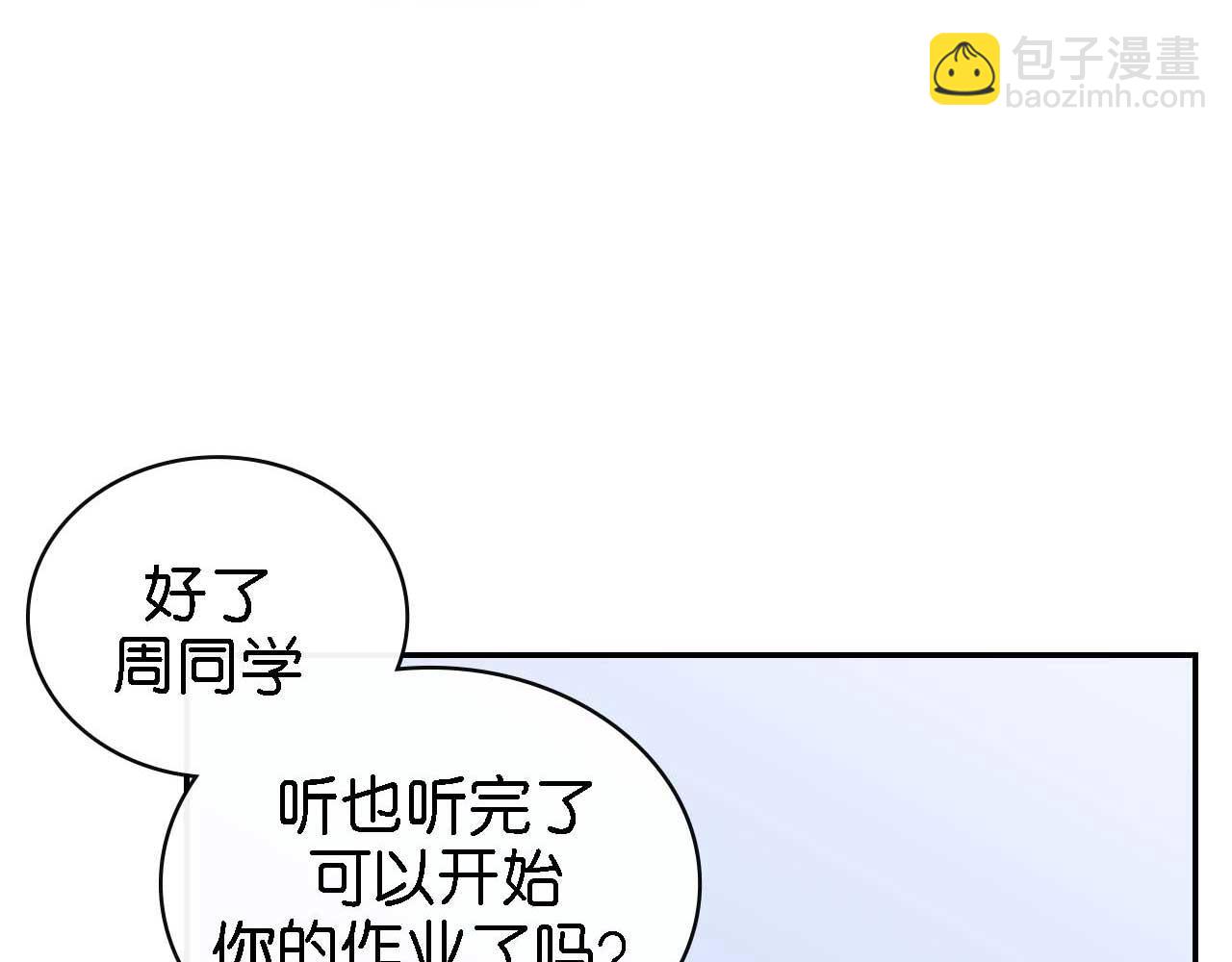 《傻子 fool》第十一话 知晓（完） 第49页