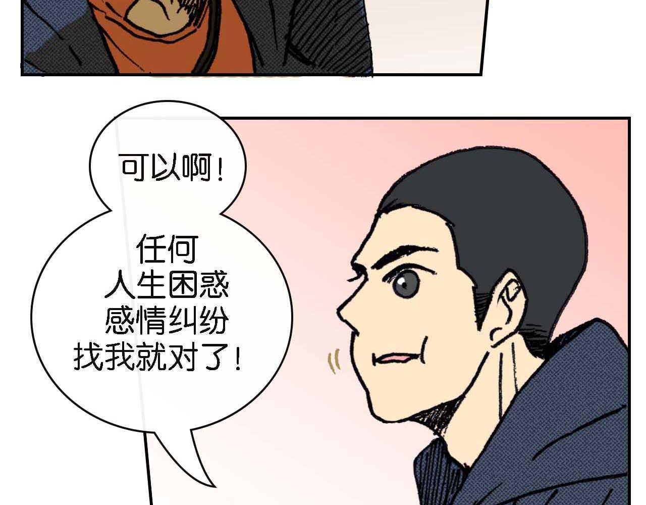 《傻子 fool》第十一话 知晓（完） 第6页