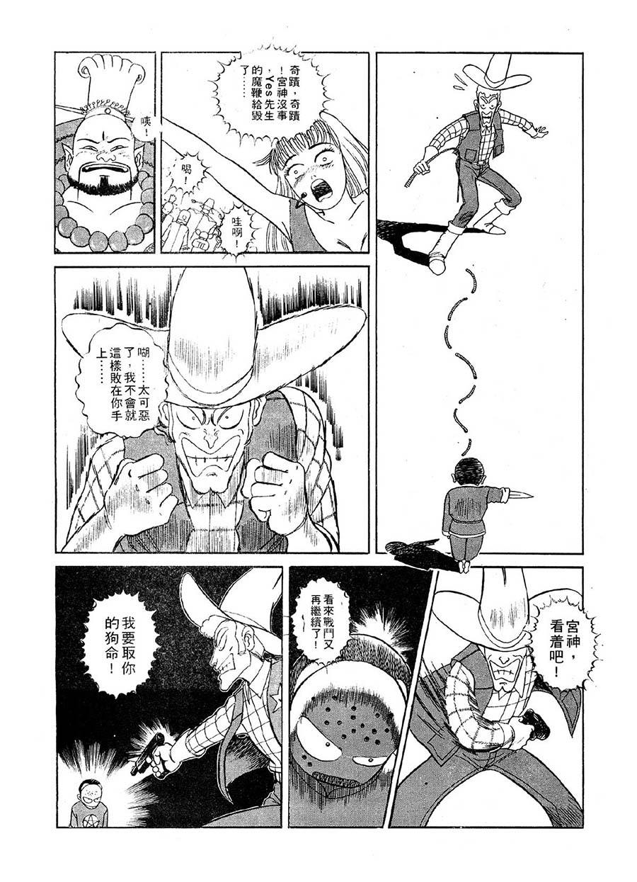 《九纹龙》九纹龙 第1集 第10页