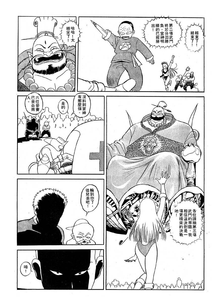 《九纹龙》九纹龙 第1集 第12页