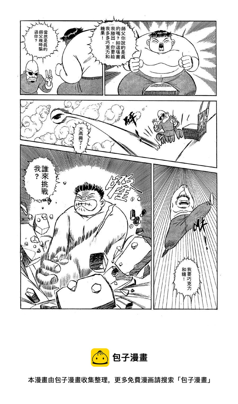 《九纹龙》九纹龙 第1集 第13页