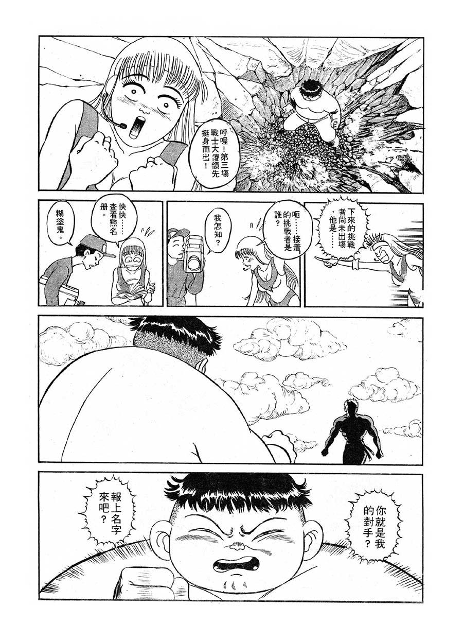 《九纹龙》九纹龙 第1集 第14页