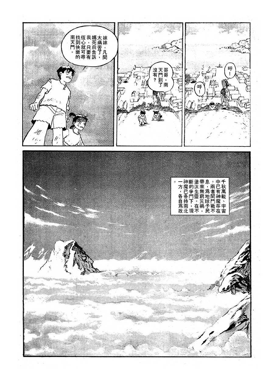 《九纹龙》九纹龙 第1集 第16页