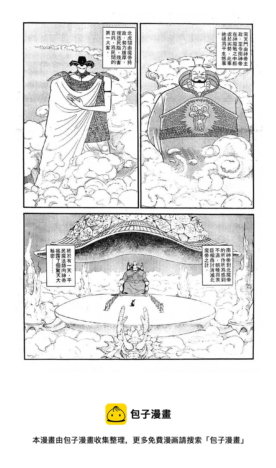 《九纹龙》九纹龙 第1集 第17页