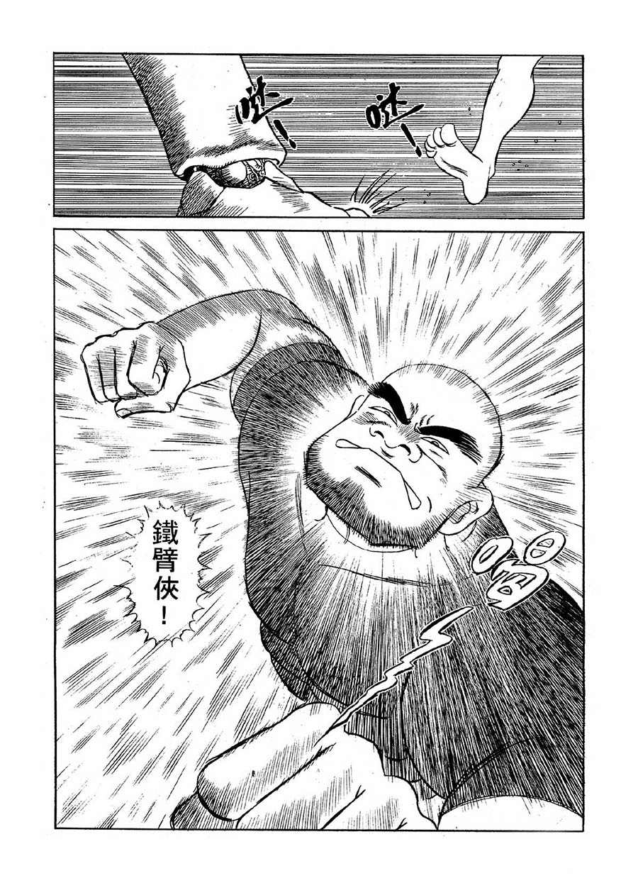《九纹龙》九纹龙 第1集 第3页