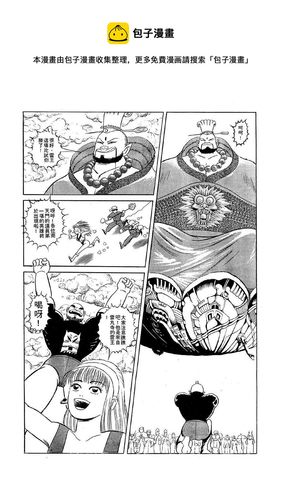 《九纹龙》九纹龙 第1集 第5页