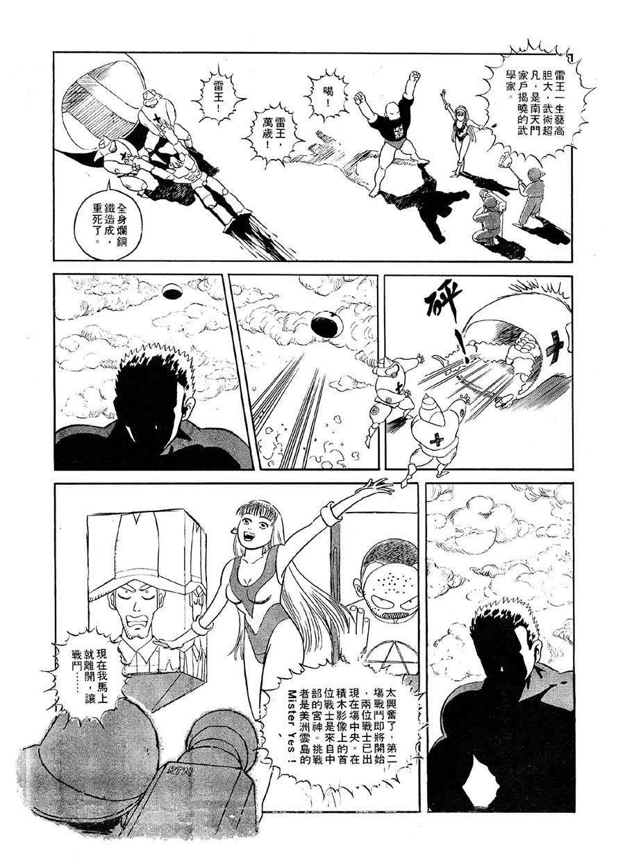 《九纹龙》九纹龙 第1集 第6页