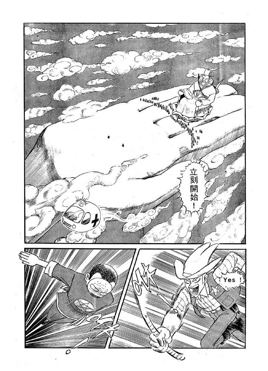 《九纹龙》九纹龙 第1集 第7页