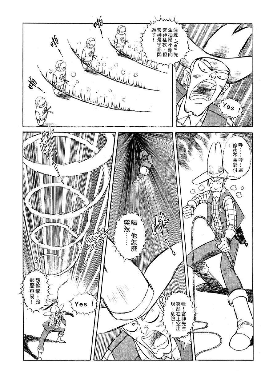 《九纹龙》九纹龙 第1集 第8页
