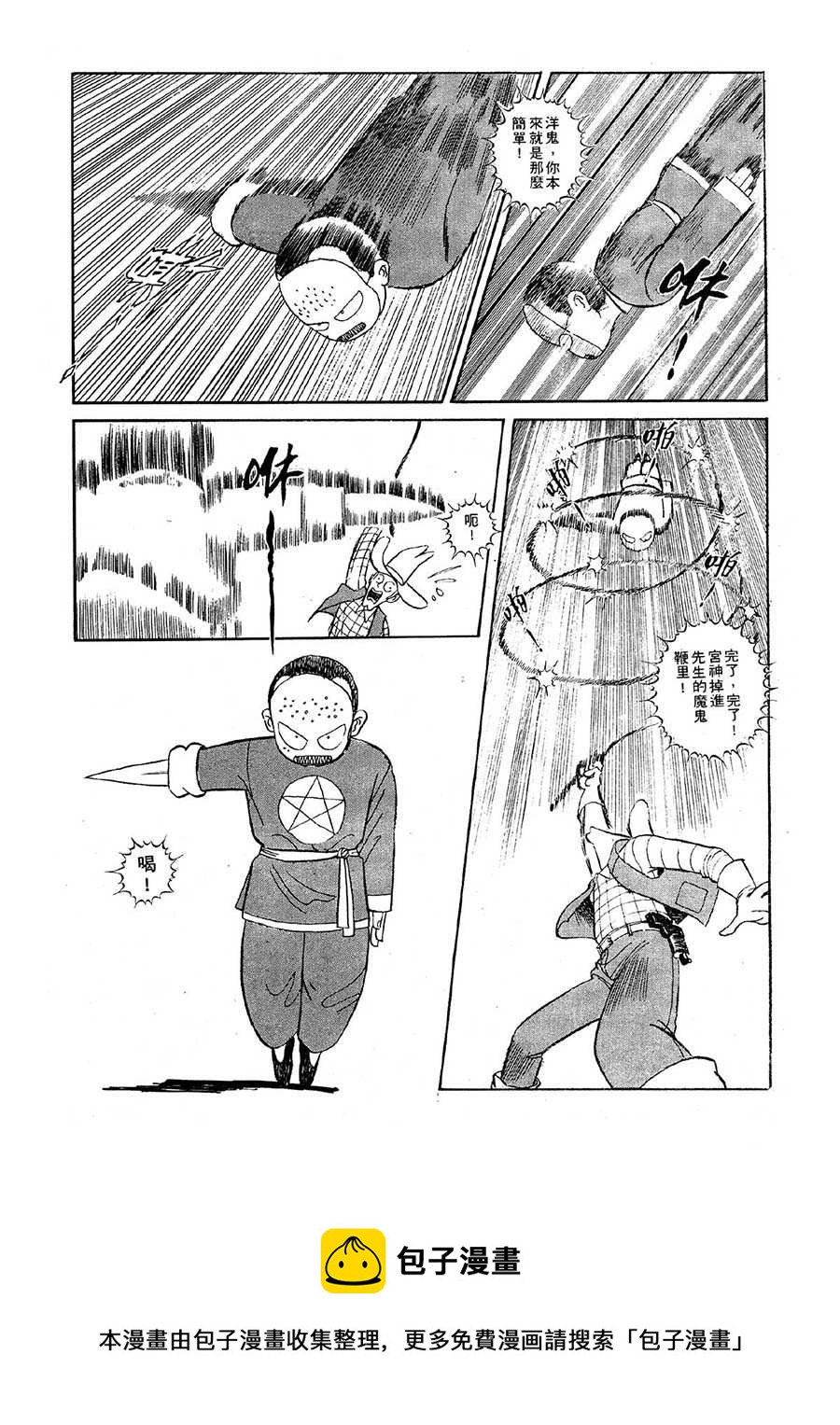 《九纹龙》九纹龙 第1集 第9页