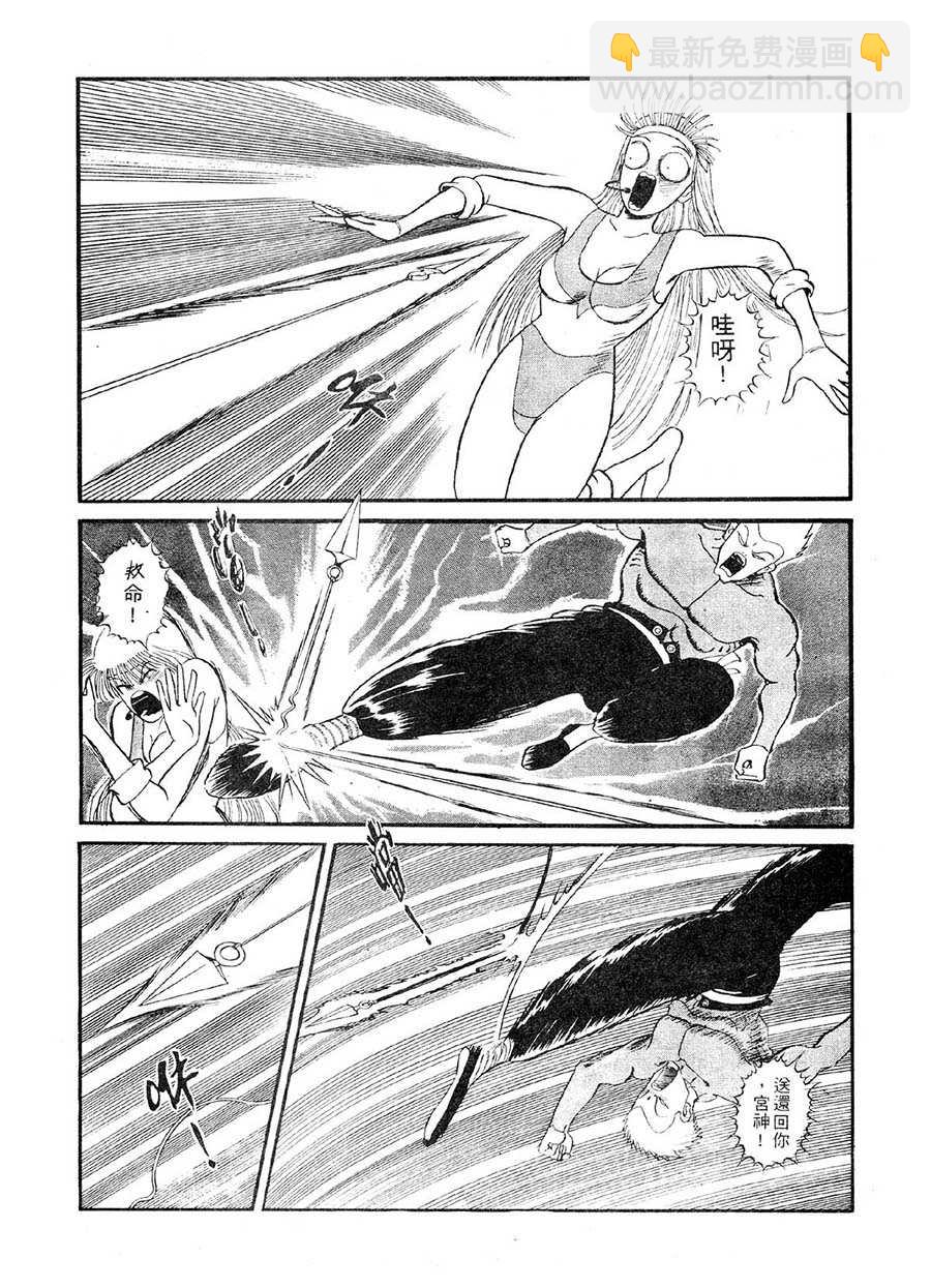 《九纹龙》九纹龙 第3集 第10页
