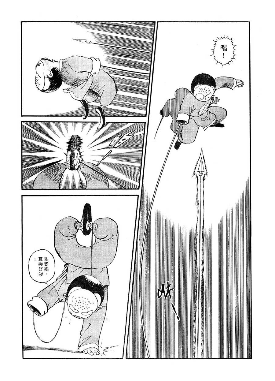 《九纹龙》九纹龙 第3集 第11页