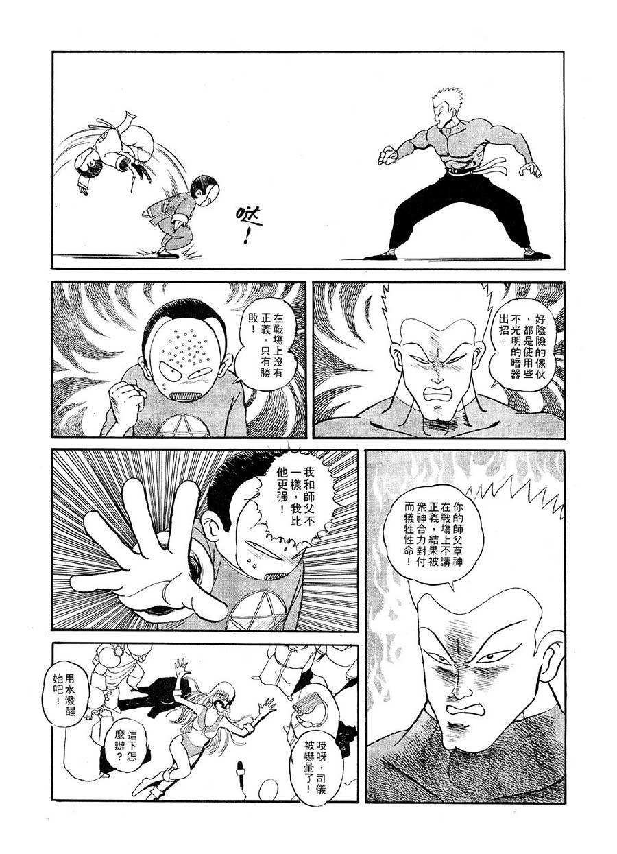 《九纹龙》九纹龙 第3集 第12页